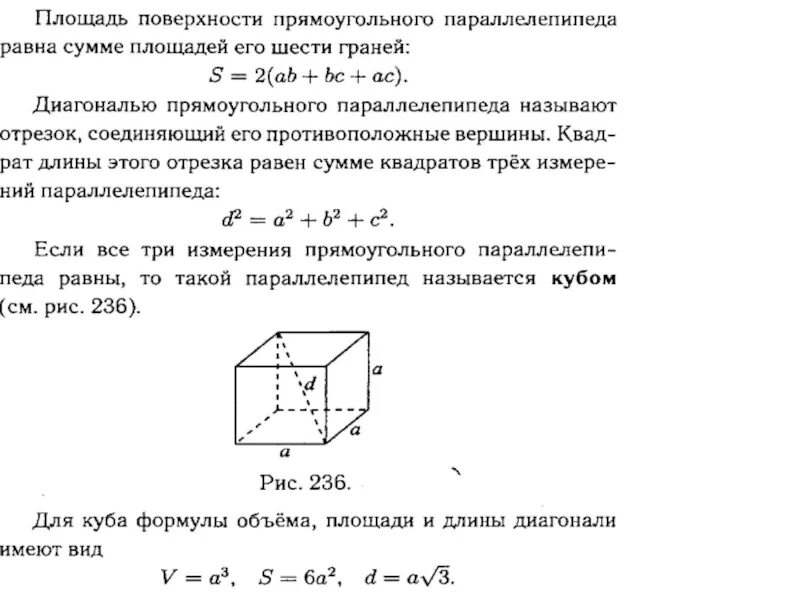 Площадь полной поверхности полного параллелепипеда равна 136. Площадь поверхности прямоугольного параллелепипеда формула. Площадь основания прямого параллелепипеда формула. Формула объема площади поверхности прямоугольного параллелепипеда. Прямоугольный параллелепипед формулы площади и объема.