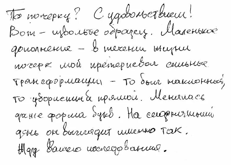 Красивый почерк примеры. Образцы почерка. Красивый печатный почерк. Печатный почерк образец. Образец рукописного почерка.