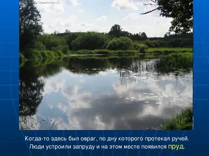 Здесь был когда то человек
