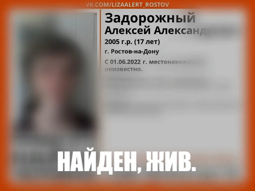 Дети нашлись живы. Пропал подросток в Ростове на Дону. Пропавшие в Ростове на Дону список ЛИЗААЛЕРТ.