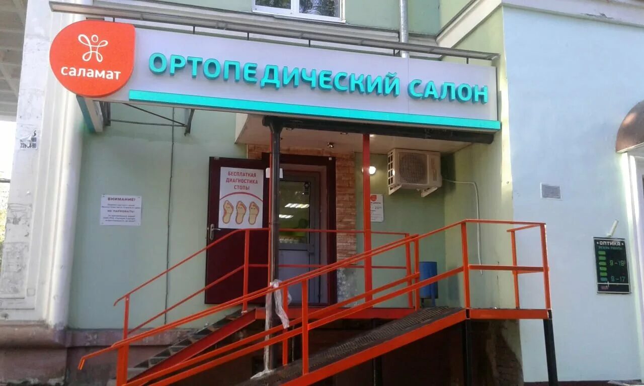 Каталог товаров салона саламат казань. Саламат ортопедический салон. Саламат ортопедический салон. Каталог товаров салона саламат казань. Саламат ортопед салон.