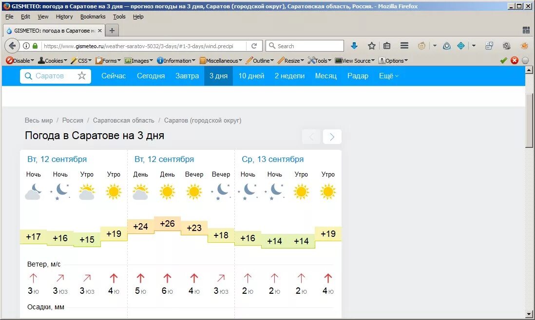 Прогноз на 3 дня саратов