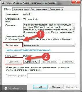 Службы звука не отвечают