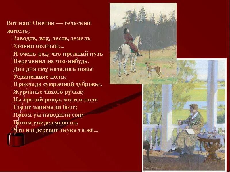 Почему онегин в деревне