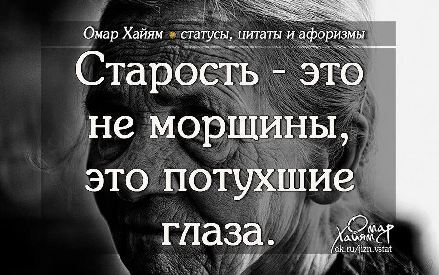 Фразы про возраст. Афоризмы про старость. Высказывания о старости. Высказывания про Возраст. Цитаты про старость.