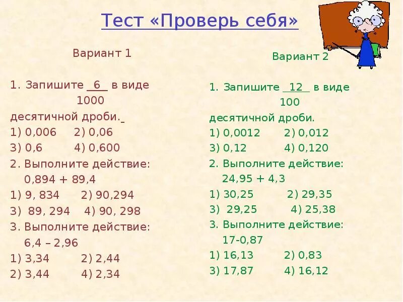 Сравнение сложение и вычитание десятичных дробей. Сложение и вычитание десятичных дробей задания. Сложение десятичных и тысячных. Сложение и вычитание десятичных дробей презентация.