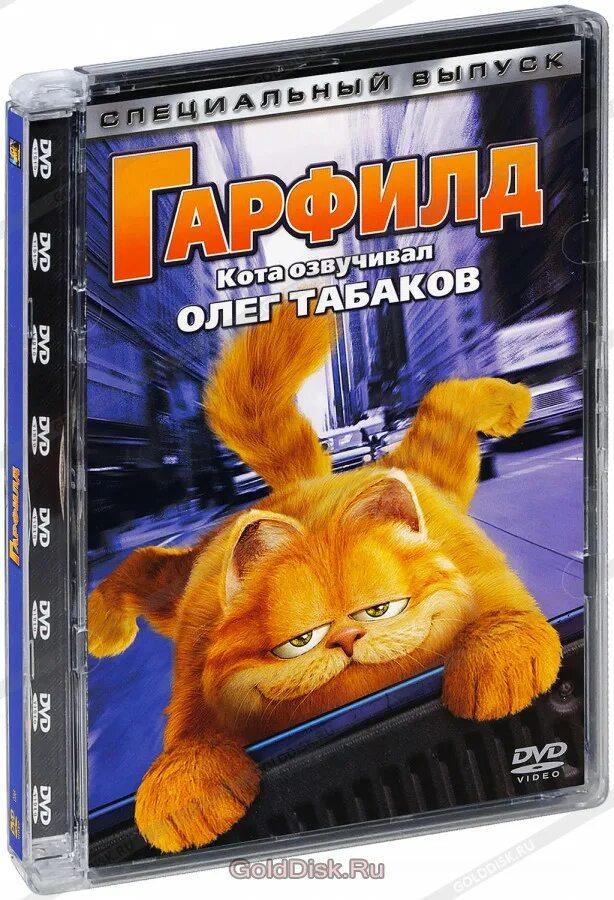 Гарфилд 2004. Гарфилд DVD. Настоящий Гарфилд (DVD). Гарфилд купить