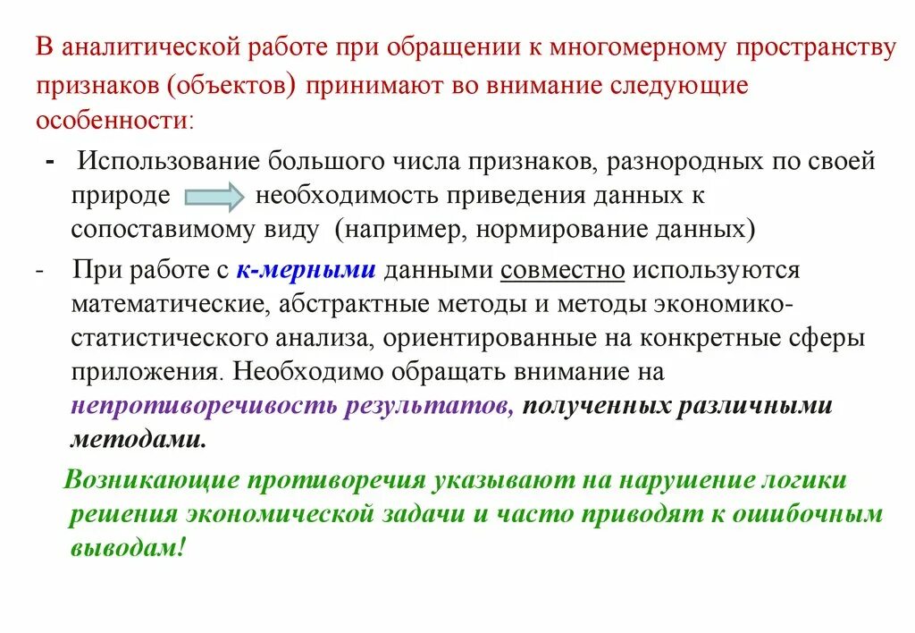 Многомерные статистические методы. Аналитическая работа. Признаки пространства. Многомерные методы анализа данных презентация. Аналитический вид информации