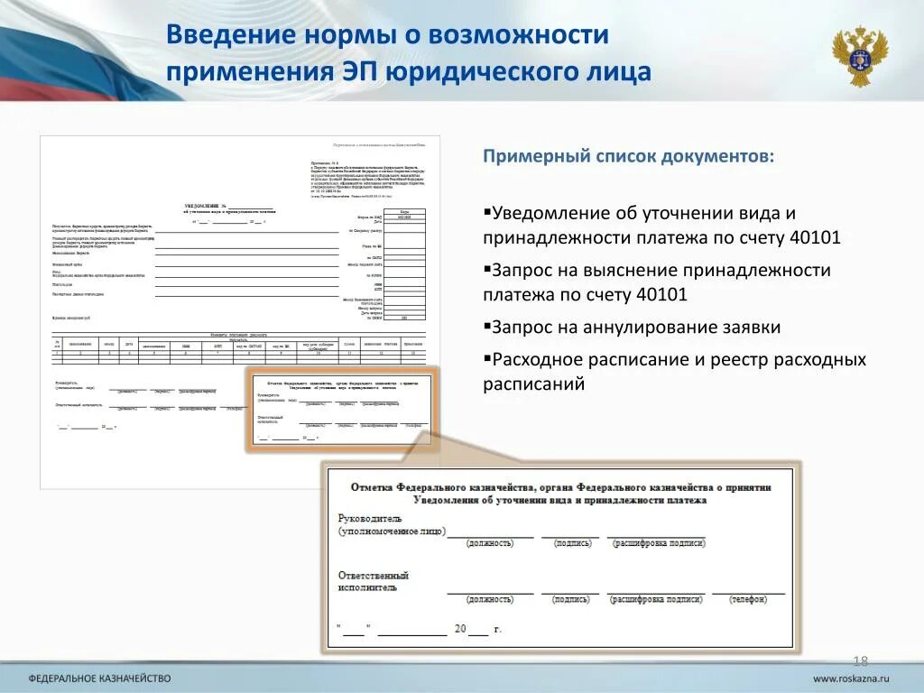Код принадлежности платежа. Запрос на выяснение принадлежности платежа. Запрос на выяснение принадлежности платежа. Запрос на выяснение принадлежности платежа. Уведомление об уточнении операций клиента в суфд.