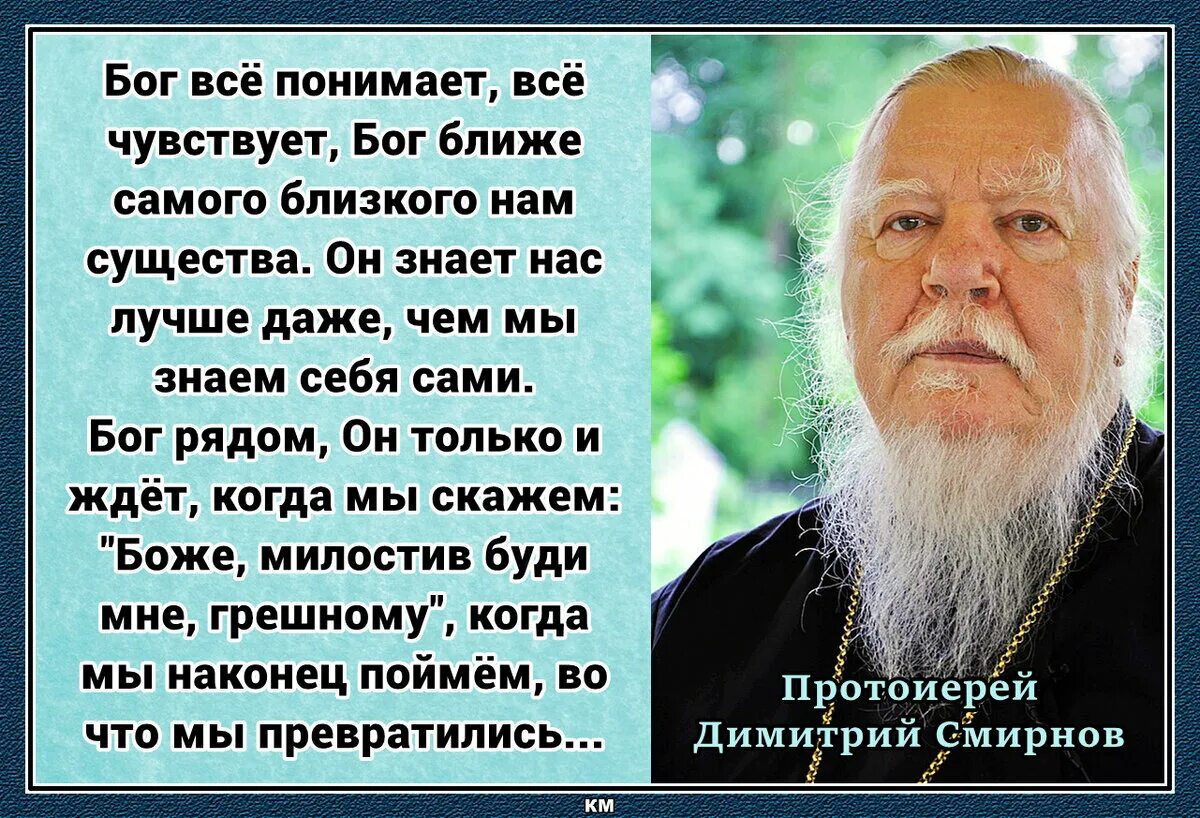 Приход говорить. Высказывания Дмитрия Смирнова протоиерея. Цитаты Дмитрия Смирнова.