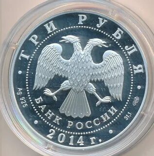 3 рубля 2014