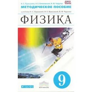 Физика 9 класс белый