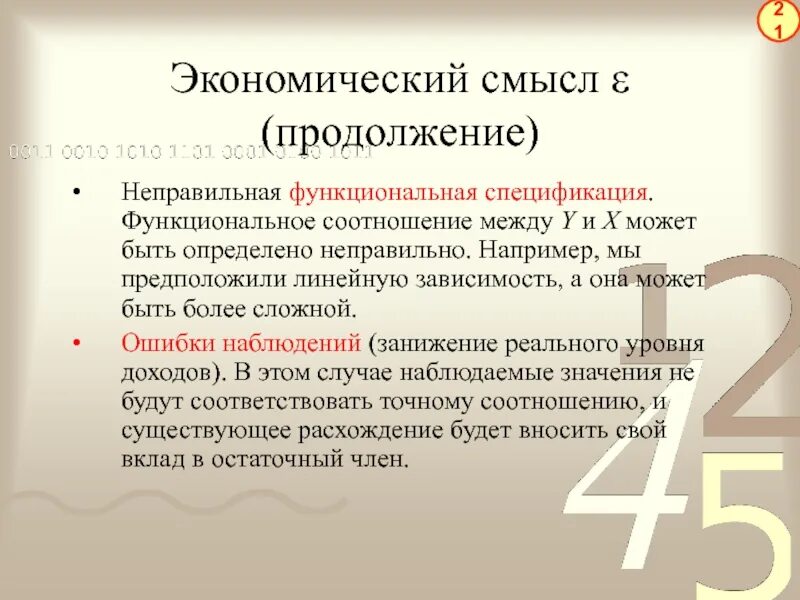 Пояснение экономического смысла. Экономический смысл это. Экономический смысл и методы определения. Экономический смысл показателя уровень участия. Экономический смысл функции тенденции.