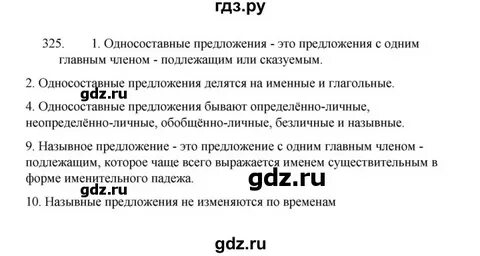 Русский язык 8 класс упражнение 325