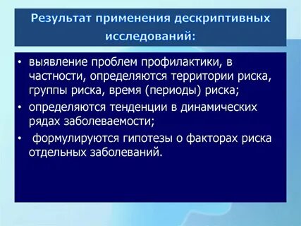 Сфера применение результатов