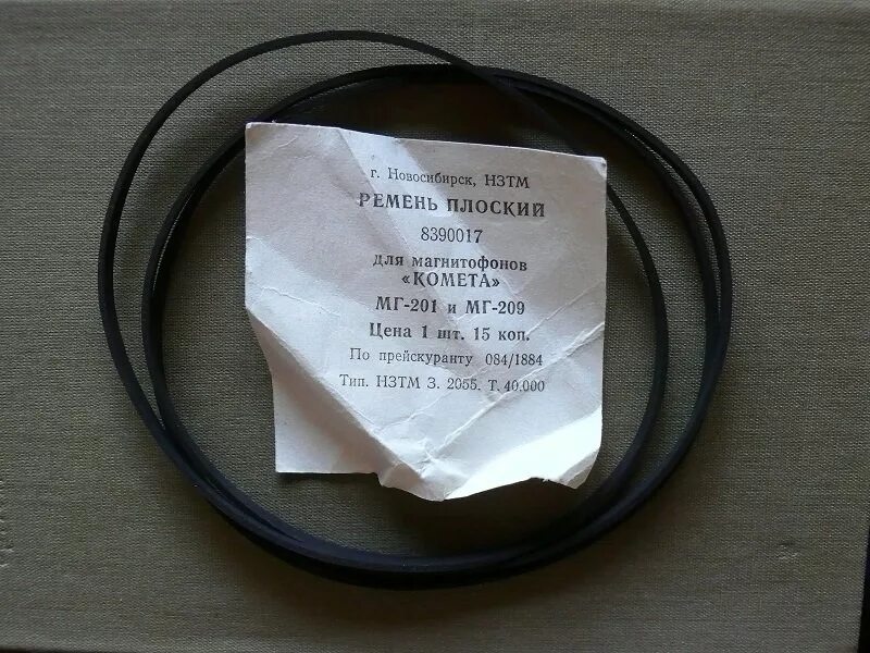 пассики комета 212. комета 201 пассик. пассик для магнитофона комета 201. пассик плоский комета мг - 201. подмоточный пассик к магнитофону комета-201.