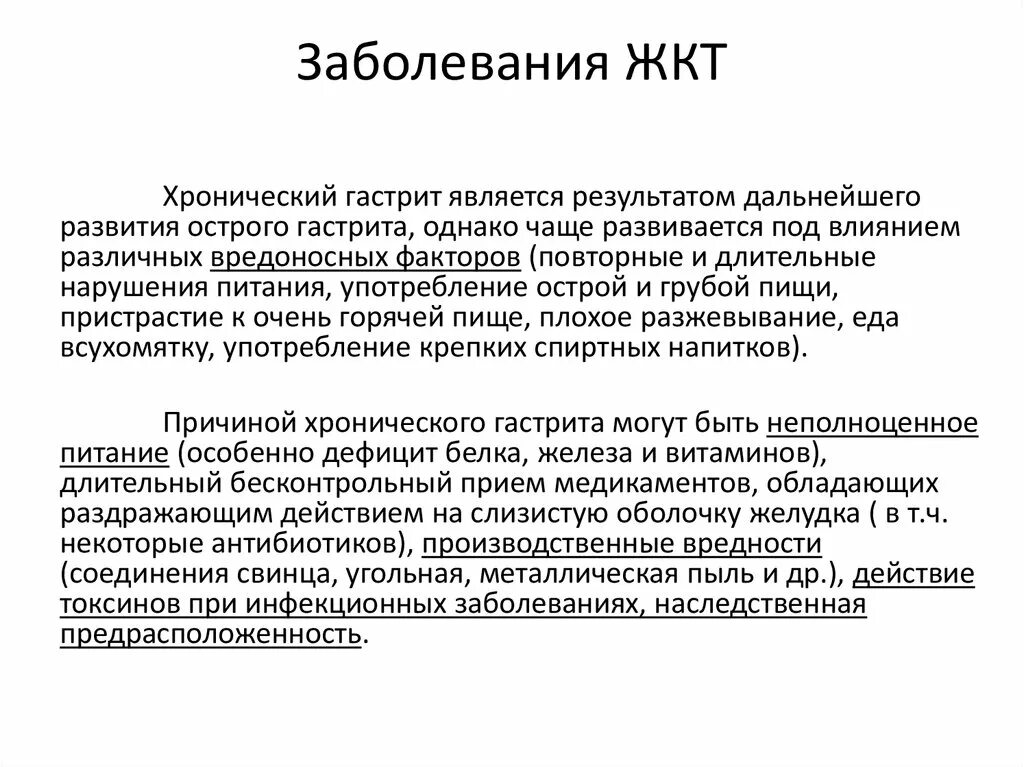 Есть ли хронические заболевания. Хронические заболевания ЖКТ. Хронические болезни желудочно-кишечного тракта. Заболевания пищевого тракта. Заболевания ЖКТ патология.