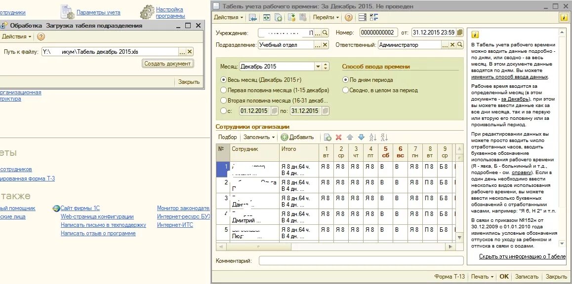 Положение о табелях учета. Ответственный за ведение табеля. Табель медицинских работников. Табель учета рабочего времени 2021 бланк. Положение о табелях учета.