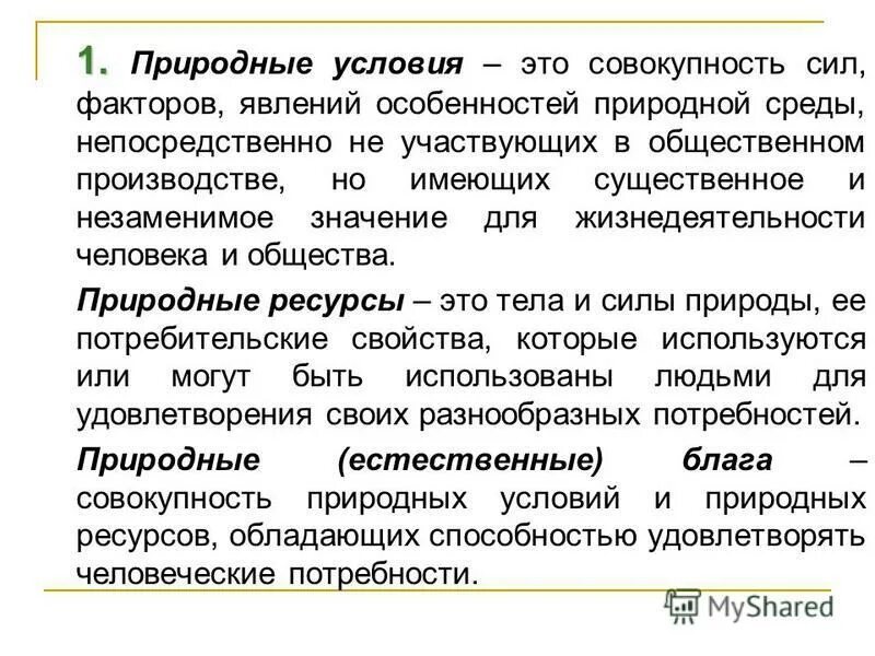 экономические ресурсы и факторы производства. экономические ресурсы. ресурсы и факторы производства. экономические ресурсы факторы. факторы производства мебели в смоленске.