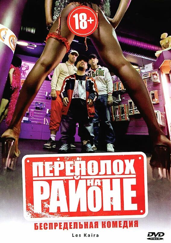 переполох. игра переполох на ранчо. игра отельный переполох. переполох. мисс переполох (2014).