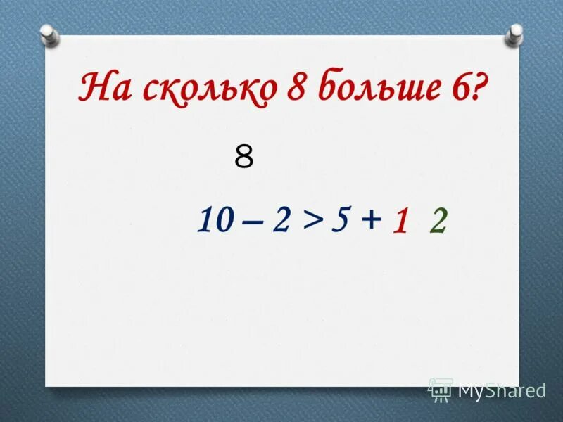 что больше 0. сравни числа. дробь. число на 2 больше числа 5. на сколько больше.