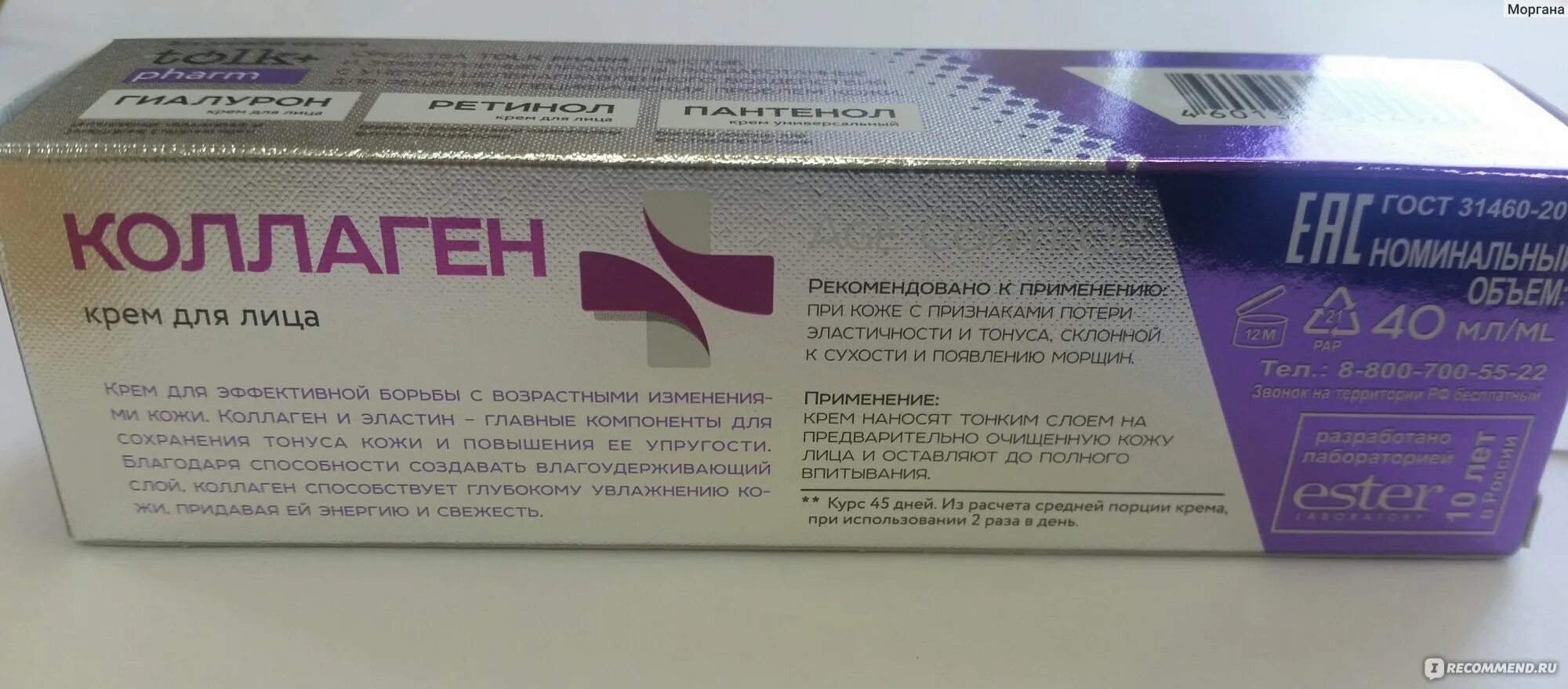 Tolk Pharm крем. Tolk Pharm крем для лица Гиалурон. Крем Tolk для лица Гиалурон плюс.