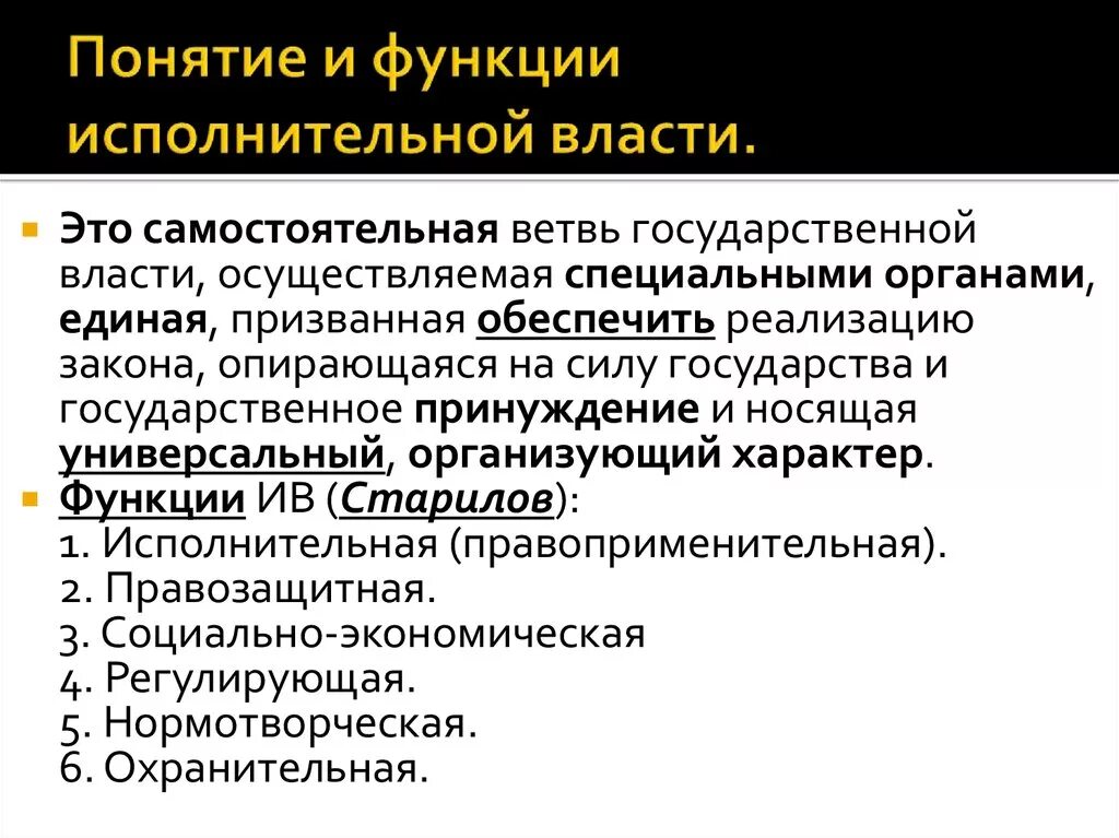 Управленческая функция государственных органов