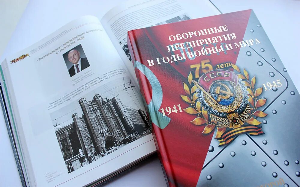 Книги россия 90. Оборонные предприятия книга. Военная история России книга. Военная история книги.