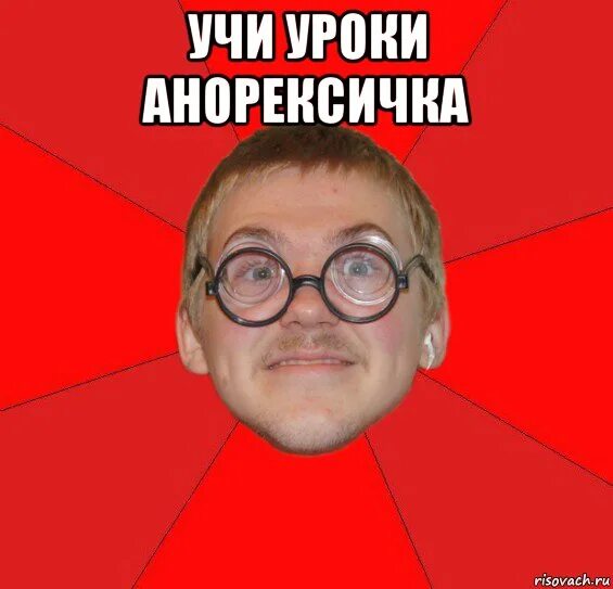 Типичный хочу