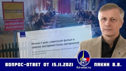 Пякин вопрос ответ 08.04 2024