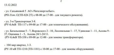 Улан удэ отключение горячей