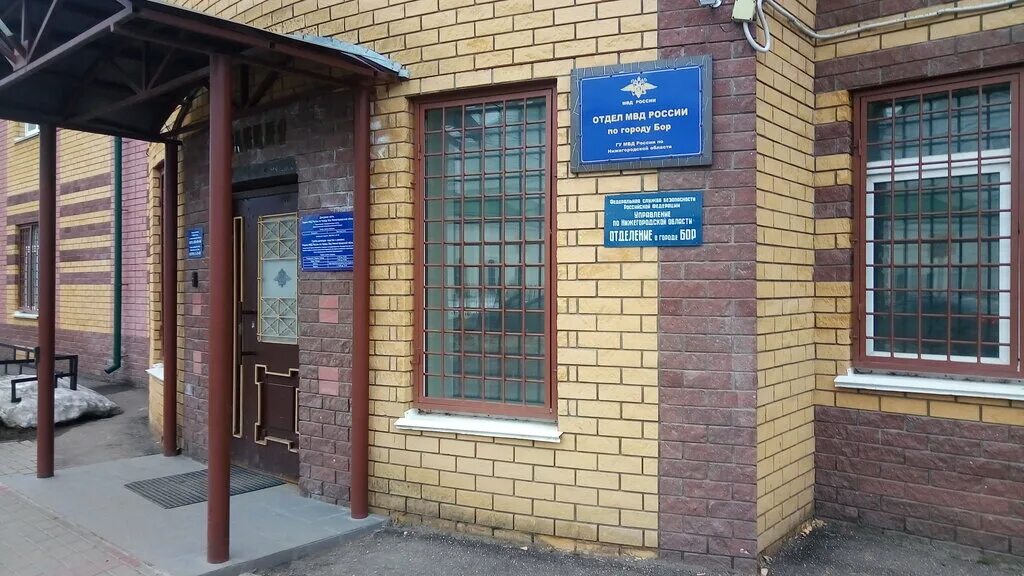 21 отделение полиции. Интернациональная 21 бор. бор интернациональная 21 отдел полиции. г.бор ул.интернациональная, 21. ул интернациональная 23 бор.