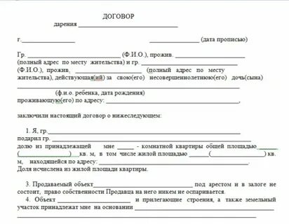 Госпошлина на дарственную дома