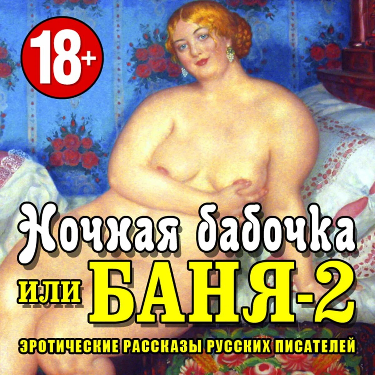 Аудиокнига Эротика Онлайн Бесплатно