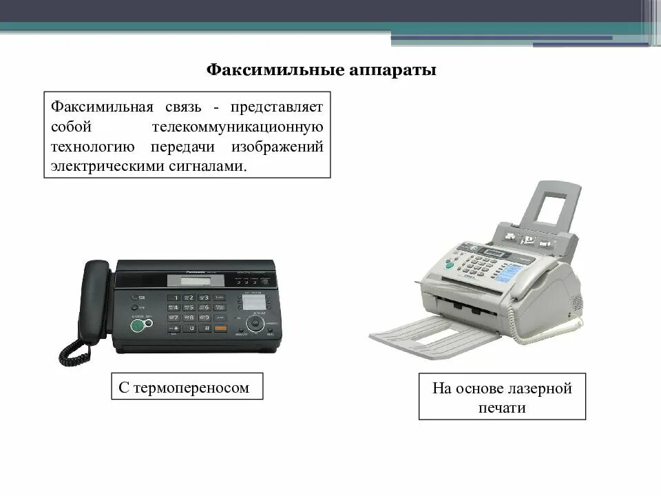 Аппараты передачи данных