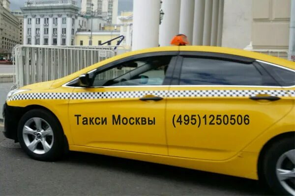 Какое такси в москве самое надежное. Такси комфорт. такси комфорт москва. номера такси в москве. дешевое такси.