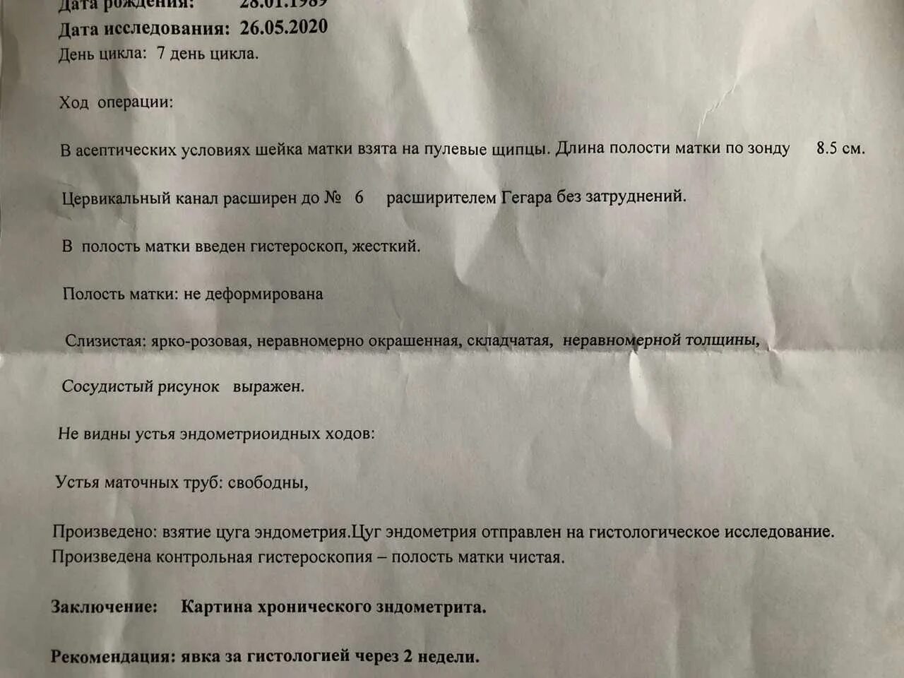 Сколько длится протокол. Гистероскопия заключение. Рекомендации после гистероскопии. Результат гистологического исследования матки. Назначения после гистероскопии.