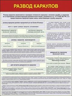 Во время несения службы с оружием