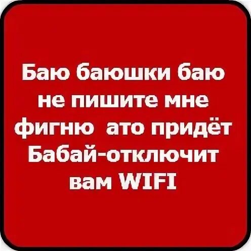 Не пишите в чат фигню