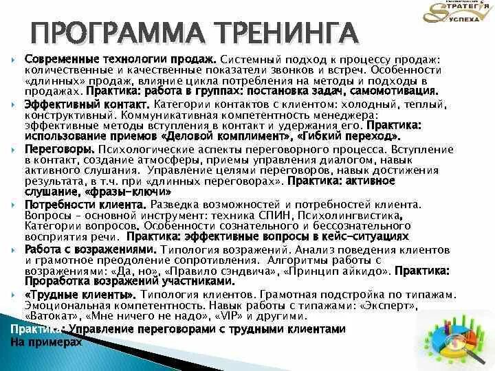 Программа тренинга пример. Программа тренинга пример