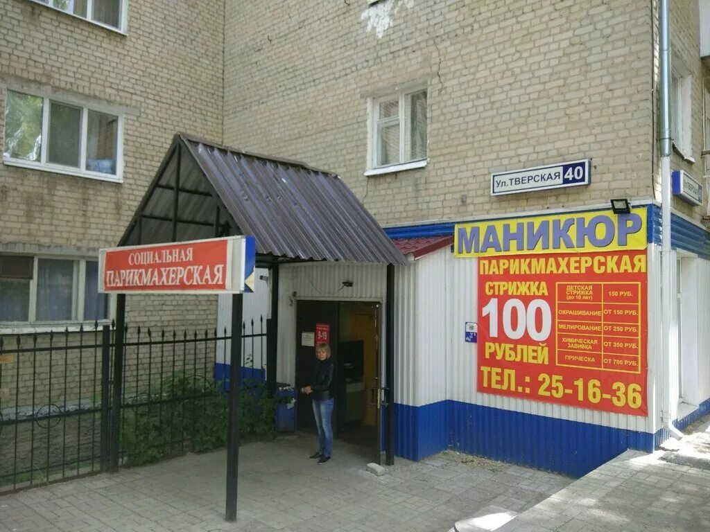 судоремонтная 31 парикмахерская. пензенская 31 саратов. парикмахерская брянск. салон красоты рядом. социальная парикмахерская рядом со мной.