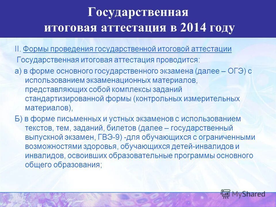 итоговая аттестация представляет собой. итоговая аттестация проводится по. досрочная переаттестация проводится. итоговая аттестация проводится по. способ проведения итоговой аттестации.