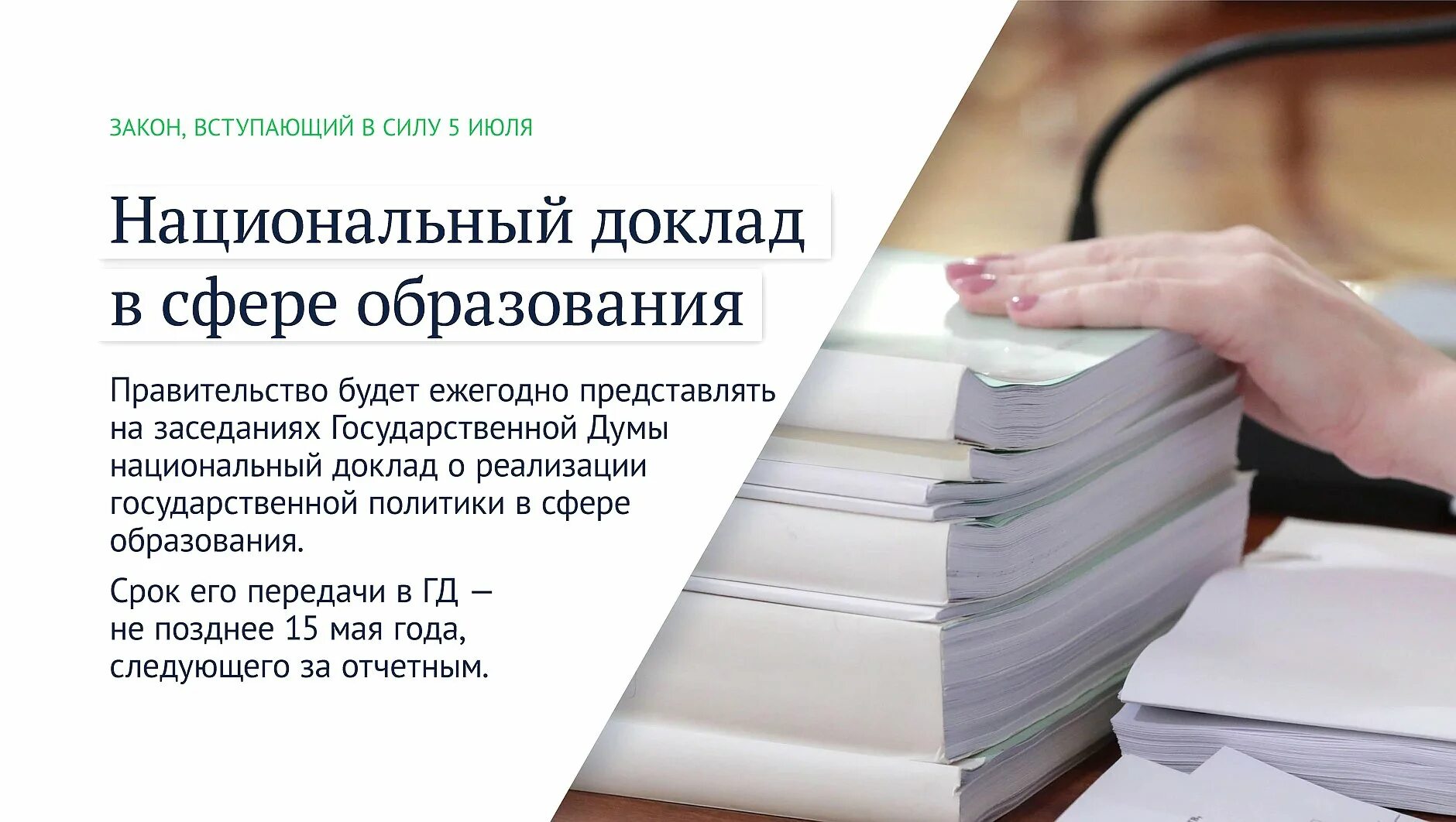 новые законы с 1 июля 2022. законодательство рф. выплаты на детей с 01 июля 2023. законы июля. 1 iyul.