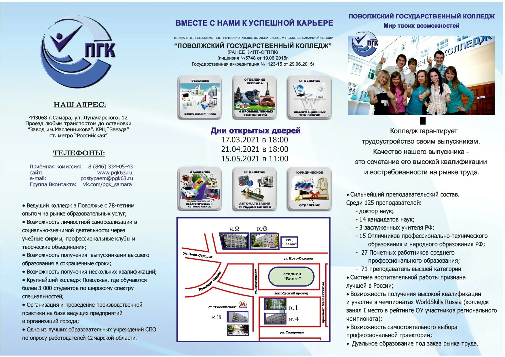 ГБПОУ Поволжский государственный колледж, Самара. ПГК Самара колледж. Поволжский государственный колледж (ПГК, бывш. СГППК, КИПТ). Колледж программа. Сайт поволжский колледж