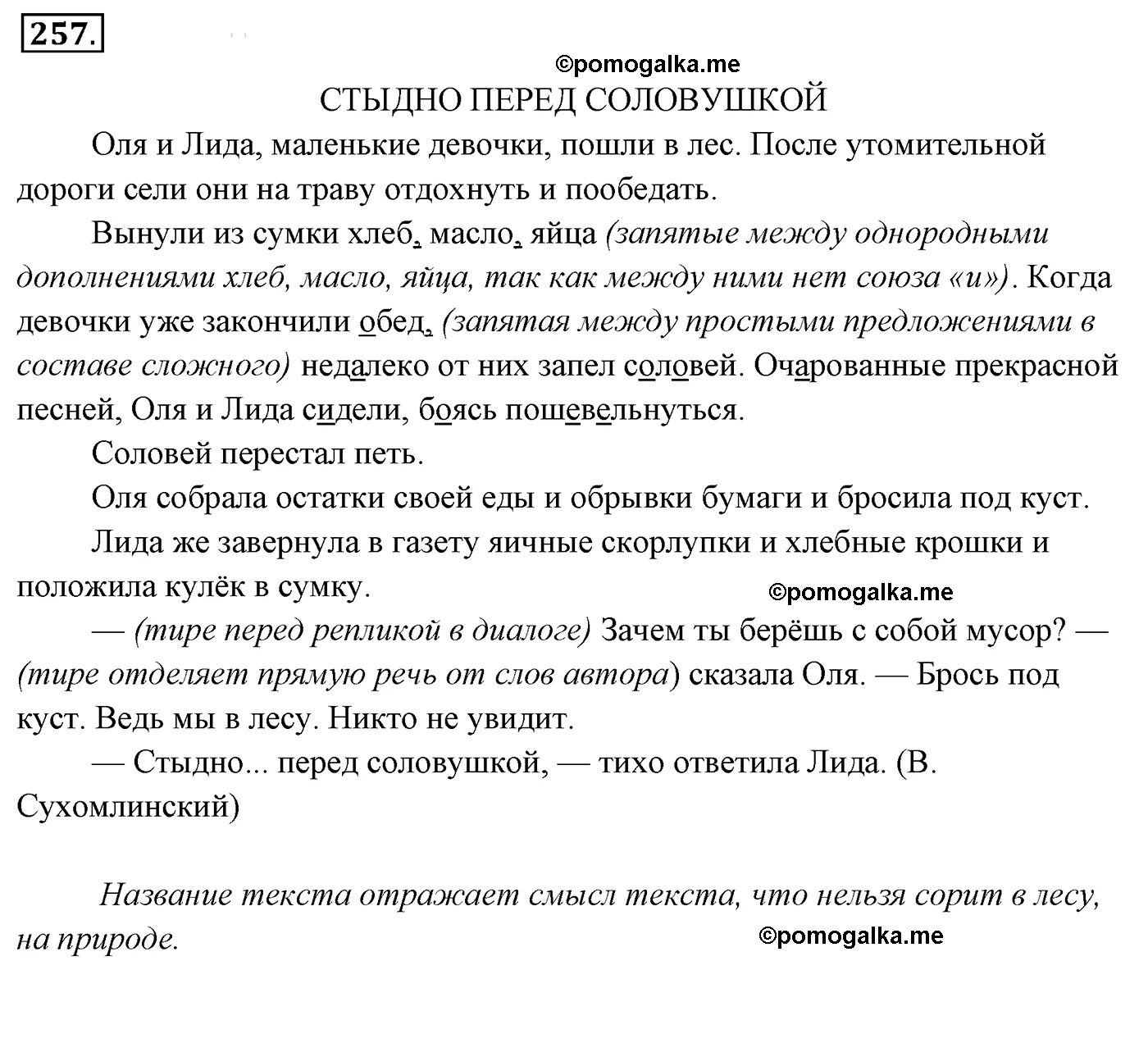 Изложение перед соловушкой стыдно. Пересказ стыдно перед соловушкой. Изложение стыдно перед соловушкой 5 класс. Стыдно перед соловушкой диктант.