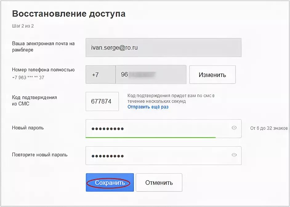Зайти в электронную почту по номеру телефона. Пароль для Рамблер почты. Восстановить электронную почту через номер телефона. Rambler почта вход в почту. Изменить номер электронной почты