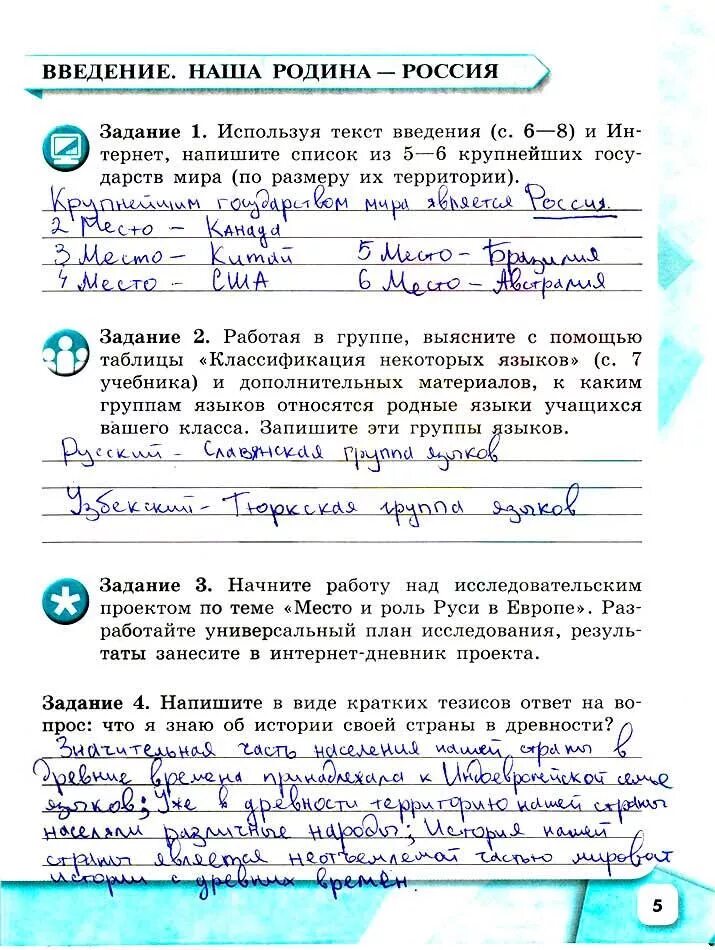 Задания для самоконтроля по истории России. Задания для самоконтроля 6 класс по истории. Задание для самоконтроля по истории России 6. История 5 класс рабочая тетрадь страница 6.