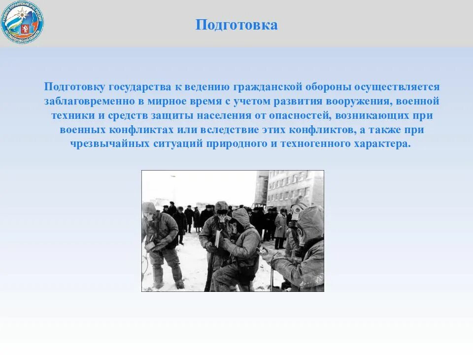 И в период мирного времени