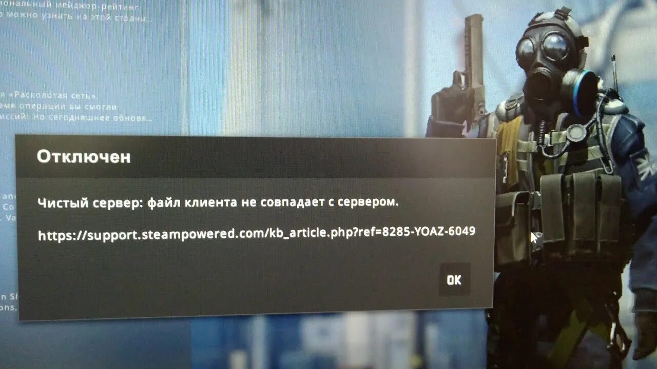 Ошибка чистый сервер файл клиента не совпадает с сервером. Ошибка чистый сервер файл клиента. Чистый сервер: файл [game]\pak01_001.VPK не совпадает с файлом на сервере. Ошибка с Pak файлами CS go. File game pak01
