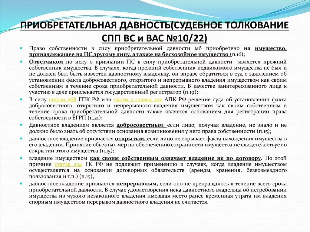 Основания владения имуществом. Приобретательная давность. Условия приобретательной давности. Срок приобретательной давности на недвижимое имущество. Исковое право собственности приобретательская давность.